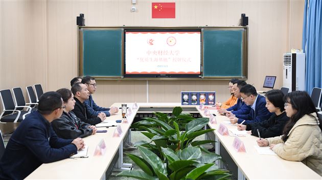 中央财经大学向棠外授“优质生源基地校”牌匾