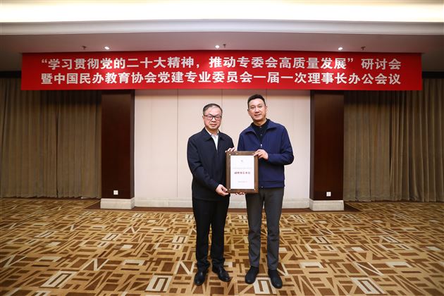 我校党委书记、中国民办教育协会党建专业委员会副理事长付全中接受证书