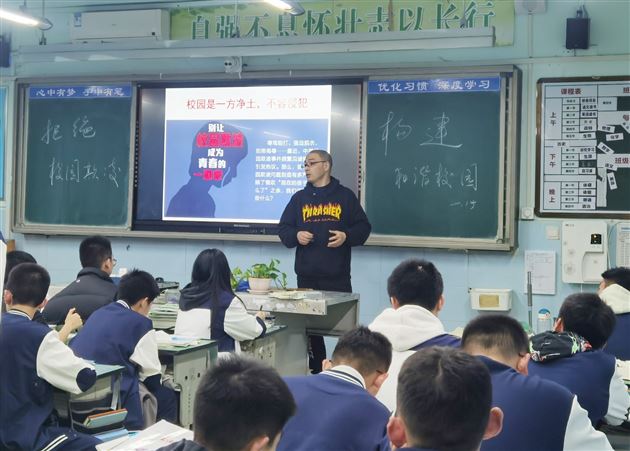 拒绝校园欺凌 构建和谐校园——高中部开展预防校园欺凌主题班会