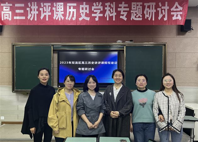 棠外陈珊老师在双流区高三历史讲评课专题研讨会上作交流