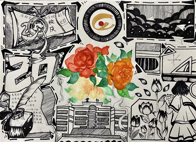 “素笺迎校庆，丹青绘人生”庆祝棠外建校20周年书画大赛 