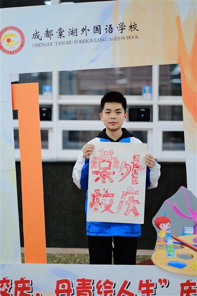 “素笺迎校庆，丹青绘人生”庆祝棠外建校20周年书画大赛