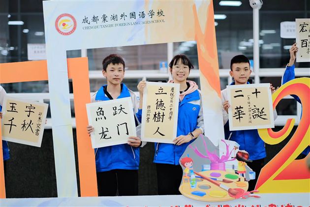 “素笺迎校庆，丹青绘人生”庆祝棠外建校20周年书画大赛