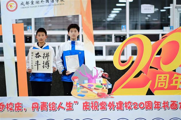 “素笺迎校庆，丹青绘人生”庆祝棠外建校20周年书画大赛 