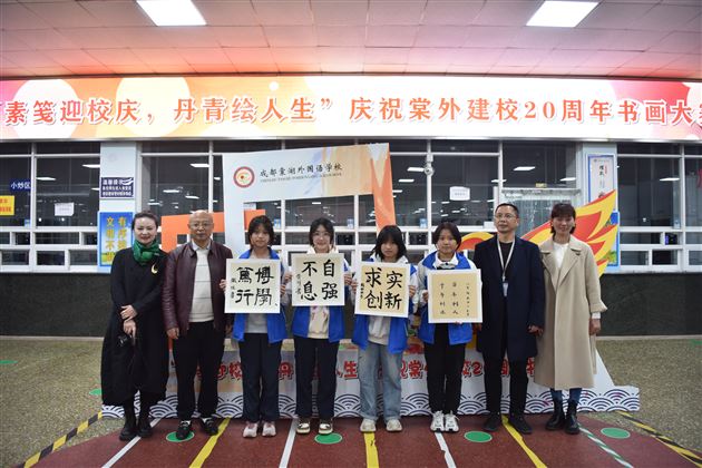 “素笺迎校庆，丹青绘人生”庆祝棠外建校20周年书画大赛