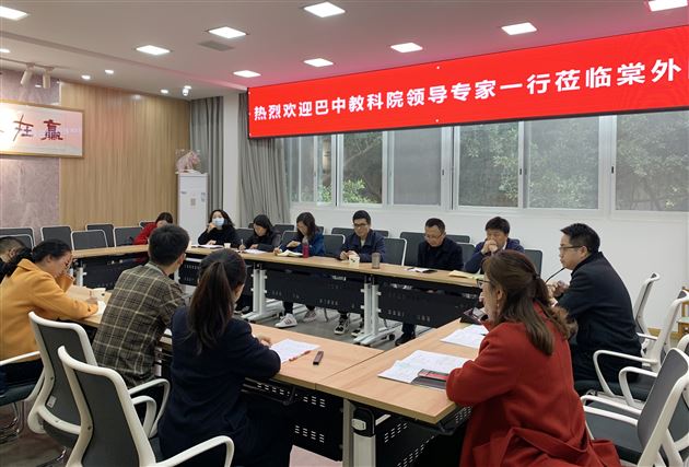 巴中市巴州区教科院领导到棠外考察学习