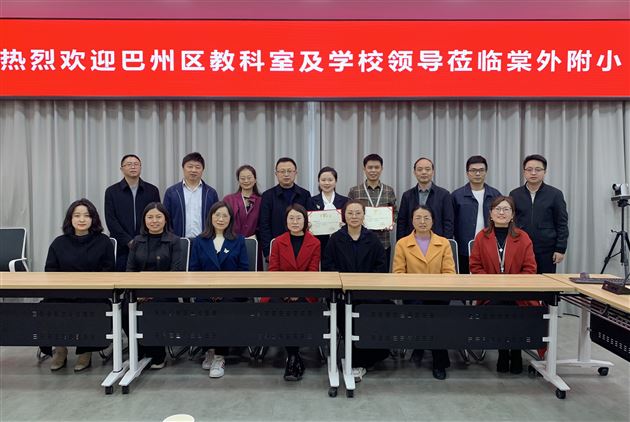 巴中市巴州区教科院领导到棠外考察学习