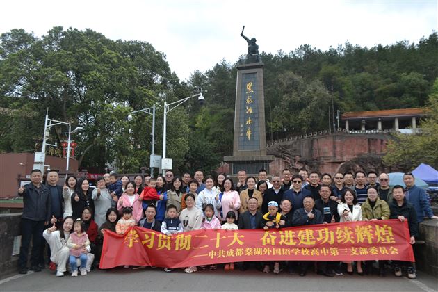 学习贯彻二十大·奋进建功续辉煌——棠外高中第三党支部开展2023年党工共建活动