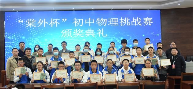 群英荟萃，谱青春华章——记“棠外杯”初中物理挑战赛颁奖典礼 