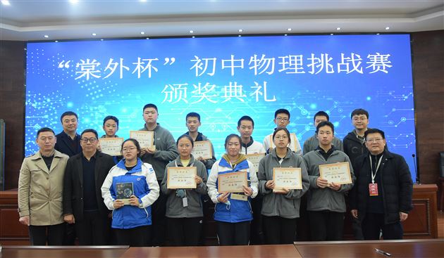 群英荟萃，谱青春华章——记“棠外杯”初中物理挑战赛颁奖典礼 