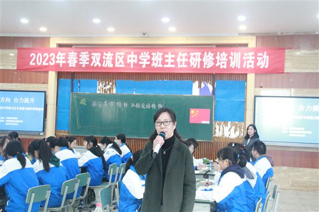 双流区教科院德育研究员周蓉老师主持研修活动
