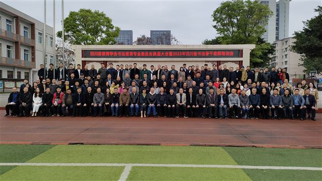 棠外教师郭彦飞当选四川省教育学会书法教育专业委员会副理事长