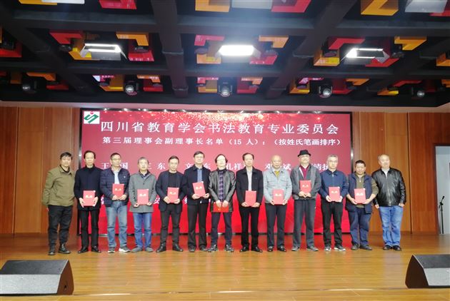 棠外教师郭彦飞当选四川省教育学会书法教育专业委员会副理事长