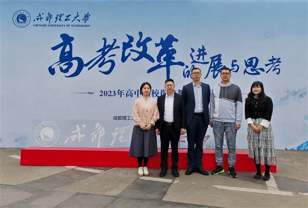 成都理工大学向棠外授“优质生源基地”牌匾 