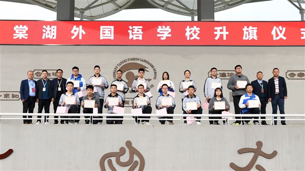 砥志研思 春华秋实——第五届“棠外杯”高中学科能力大赛颁奖仪式 