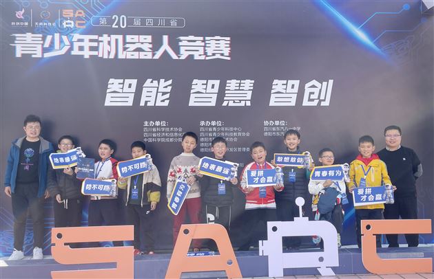 棠外附小在四川省机器人竞赛中勇夺4个团体一等奖