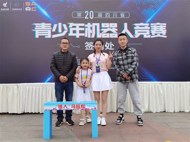 棠外附小在四川省机器人竞赛中勇夺4个团体一等奖
