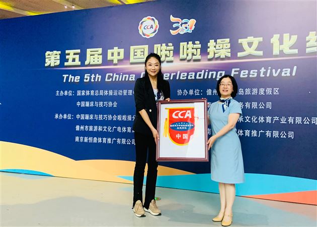 喜报：棠外被授予“中国啦啦操国家共建单位” 