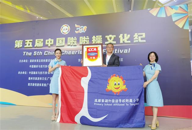 喜报：棠外被授予“中国啦啦操国家共建单位” 