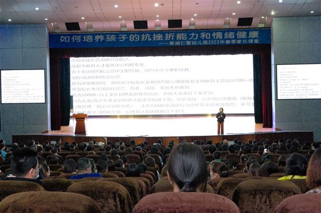 守护心理健康 赋能家庭教育——棠湖仁智幼儿园2023年春季家长课堂 