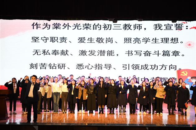 朝乾夕惕 圆梦中考——棠外初2020级举行中考动员暨表彰大会