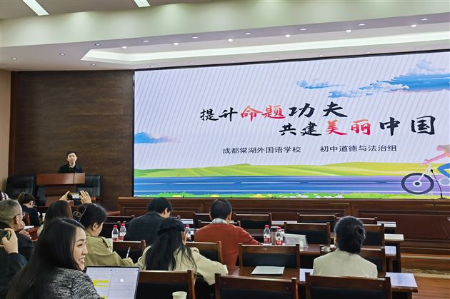 棠外初中道德与法治组夺得双流区原创命题大赛冠军