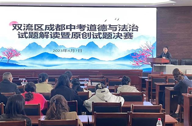 棠外初中道德与法治组夺得双流区原创命题大赛冠军