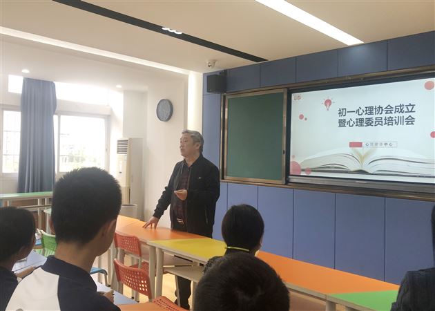 棠外召开初2022级心理协会成立暨心理委员培训会