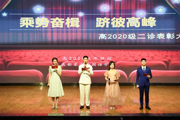 乘势奋楫  跻彼高峰——记棠外高2020级二诊表彰大会