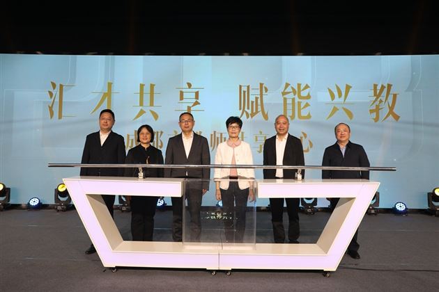 棠外孙晓晖老师出席成都市教师共享中心启动仪式