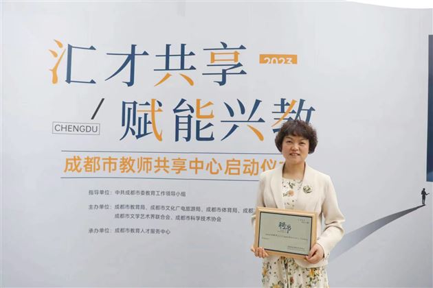 棠外孙晓晖老师出席成都市教师共享中心启动仪式