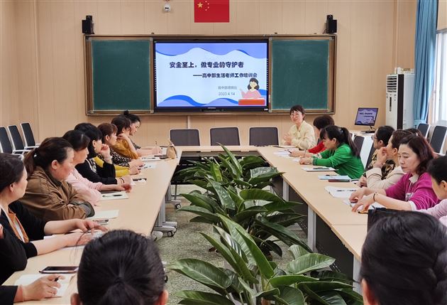 高中部德育处召开全体生活老师安全会议