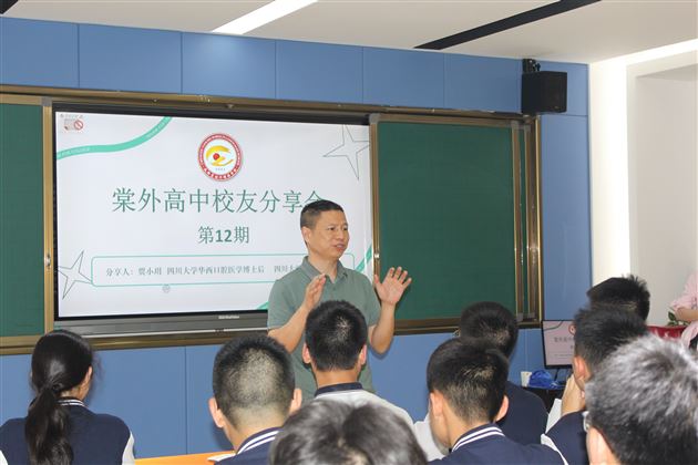 我的口腔医学之路——棠外高中校友分享会第12期