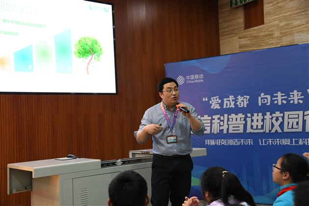 科技赋能 培养创新人才——成都棠湖外语学校“爱成都 迎大运”通信科普活动