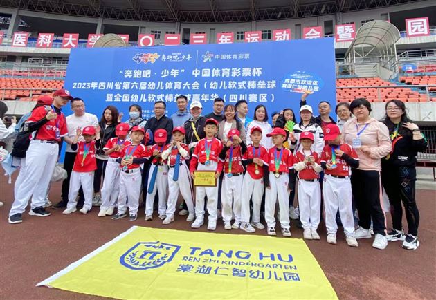 喜报：我园棒垒球队参加四川省第六次幼儿体育大会再获佳绩