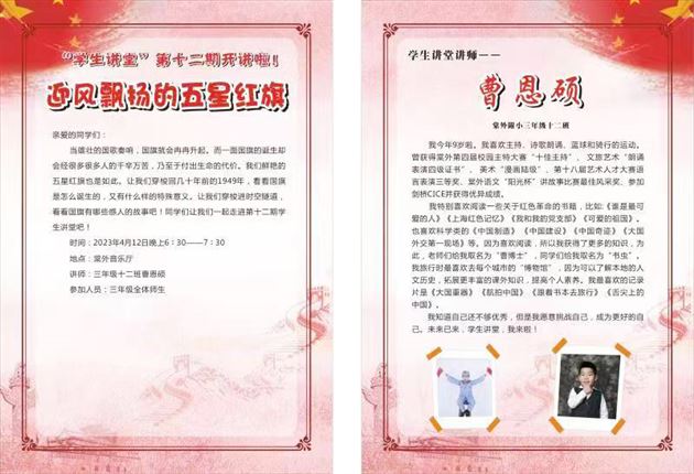 红旗迎风飘   少年当自强——记棠外附小学生讲堂活动