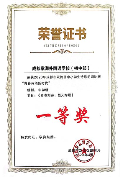 棠外初中获双流区中小学生朗诵比赛一等奖