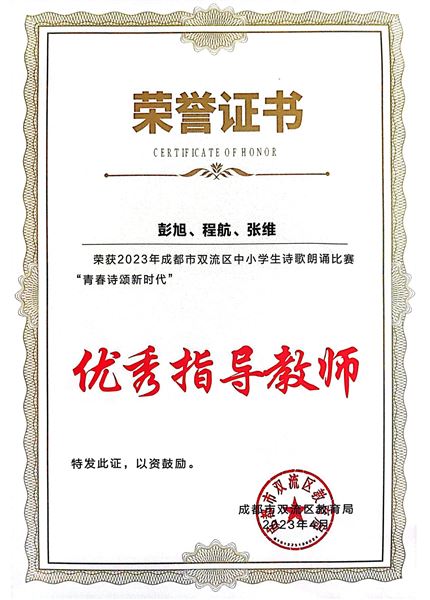 棠外初中获双流区中小学生朗诵比赛一等奖 