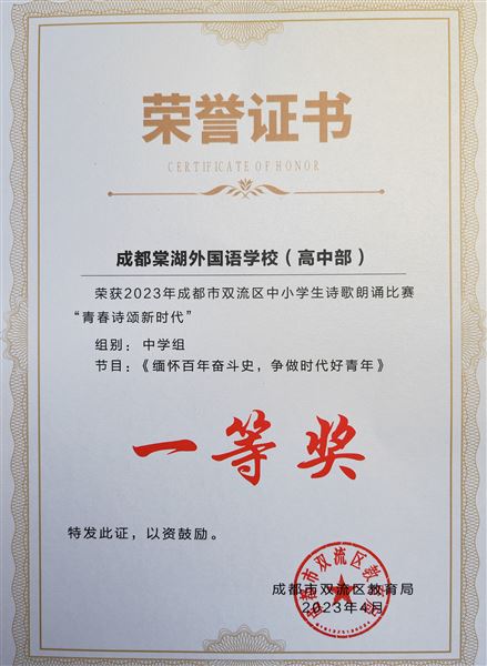 青春诗颂新时代  棠外学子展风采