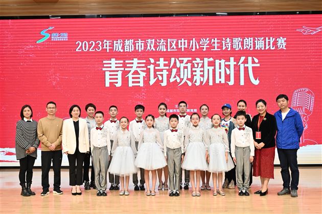 棠外附小荣获双流区中小学生诗歌朗诵比赛一等奖