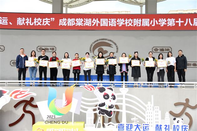 喜迎大运  献礼校庆——棠外附小成功召开第十八届田径运动会 