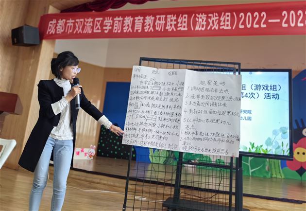 “建”有互动 “构”有深度——棠湖仁智幼儿园承办双流区学前教育教研联组（游戏组）2022-2023学年第四次活动