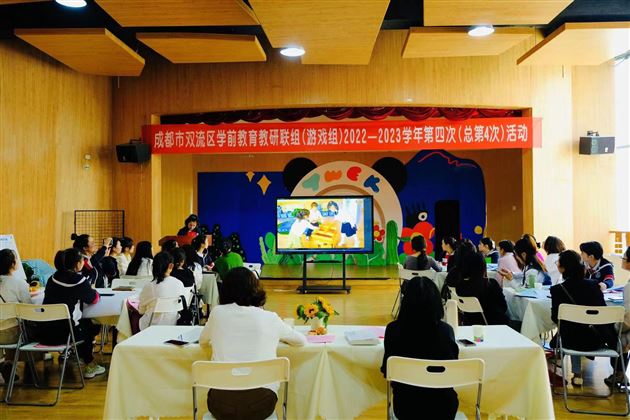 “建”有互动 “构”有深度——棠湖仁智幼儿园承办双流区学前教育教研联组（游戏组）2022-2023学年第四次活动