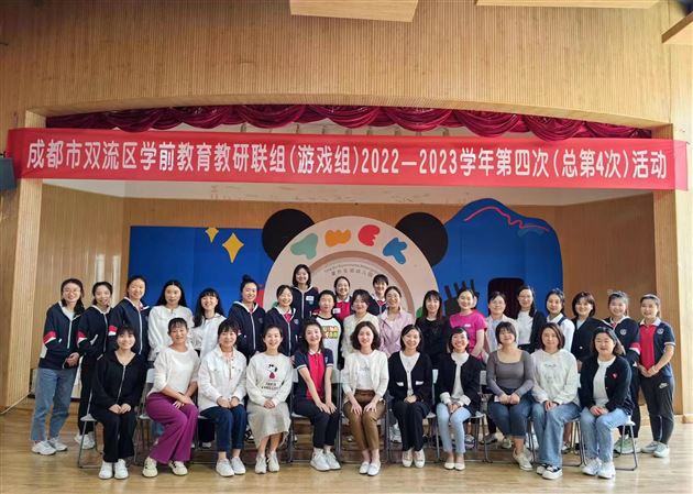 “建”有互动 “构”有深度——棠湖仁智幼儿园承办双流区学前教育教研联组（游戏组）2022-2023学年第四次活动