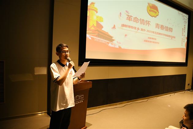 革命情怀 青春信仰——棠外&成都博物馆 2023年五四青年节特别团日活动