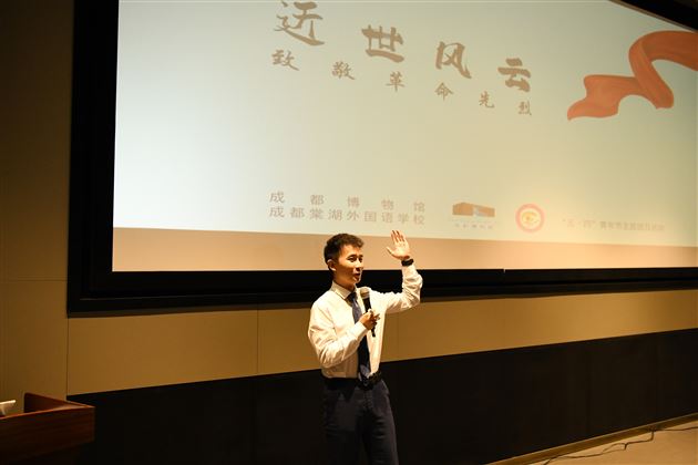 革命情怀 青春信仰——棠外&成都博物馆 2023年五四青年节特别团日活动 