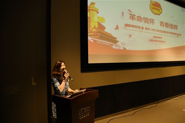 革命情怀 青春信仰——棠外&成都博物馆 2023年五四青年节特别团日活动