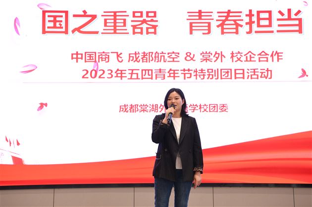 国之重器 青春担当——棠外&中国商飞 成都航空五四青年节特别团日活动
