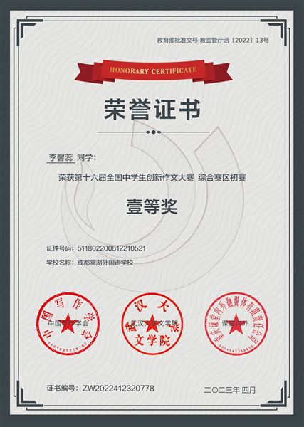 喜报：棠外高中37名师生在第16届全国中学生创新作文大赛中获奖