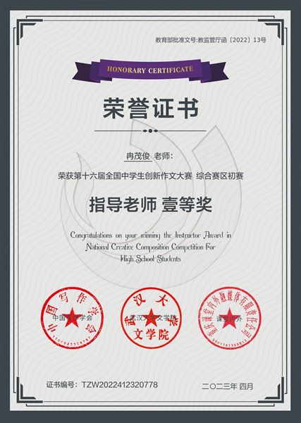 喜报：棠外高中37名师生在第16届全国中学生创新作文大赛中获奖 